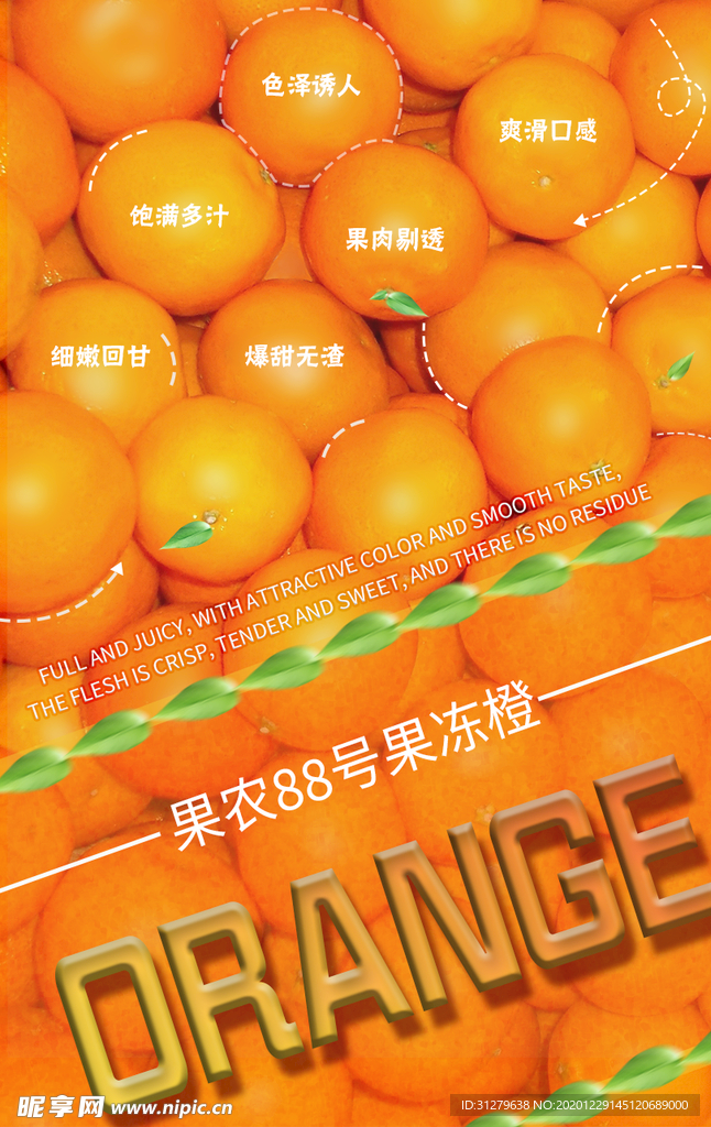 橘子促销海报