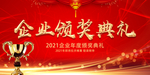 2021年会