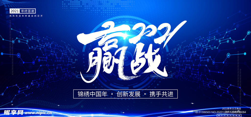 2021年会