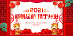 2021年会