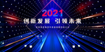 2021年会