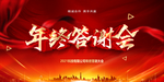 2021年会
