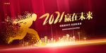 2021年会