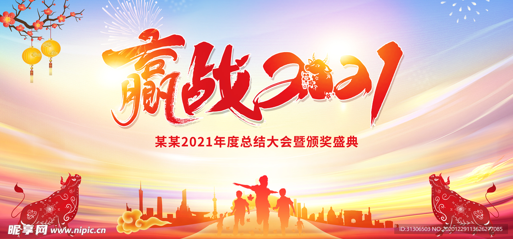 2021年会