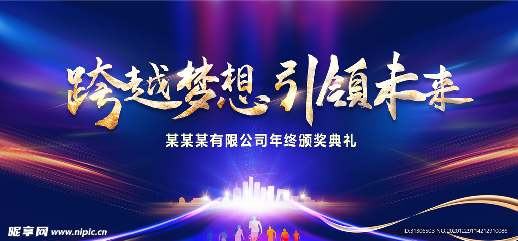 2021年会