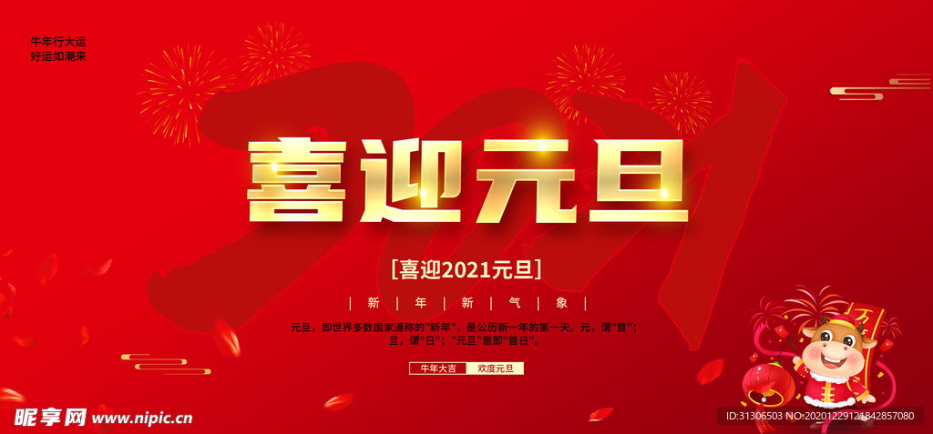 2021年元旦