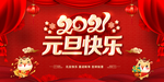 2021年元旦