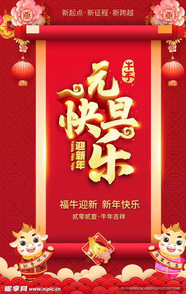 2021年元旦