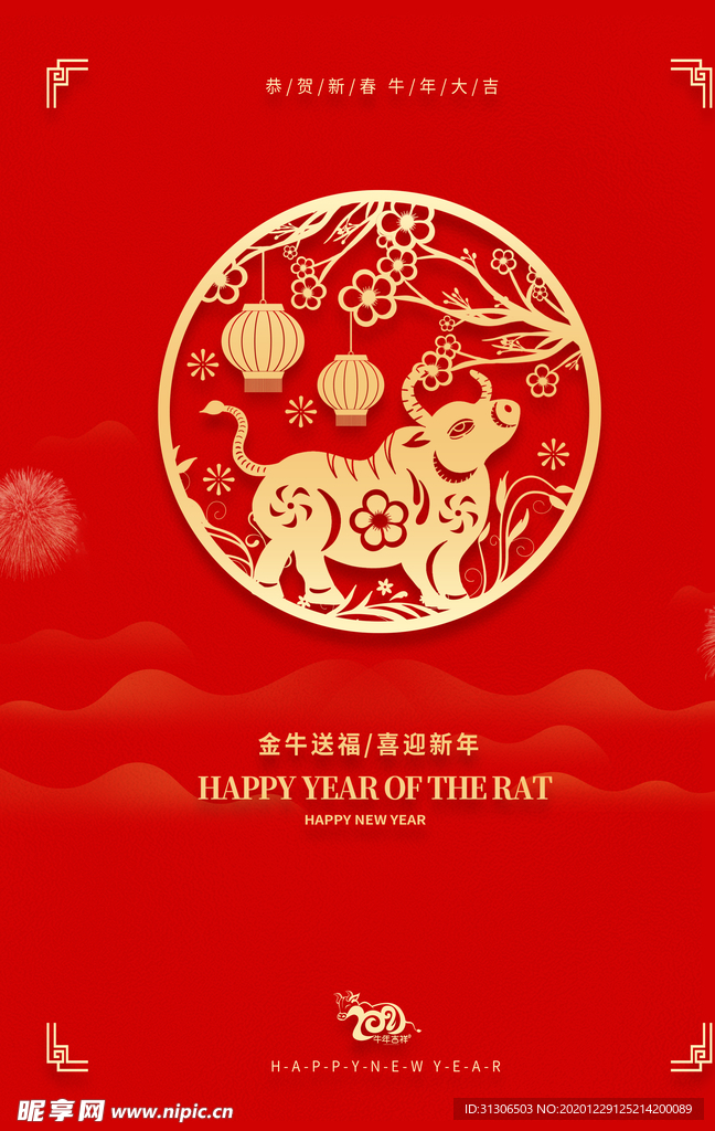 2021年新年