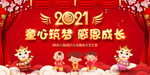元旦晚会