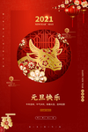 2021年元旦