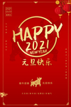 2021年元旦