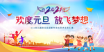 2021年元旦
