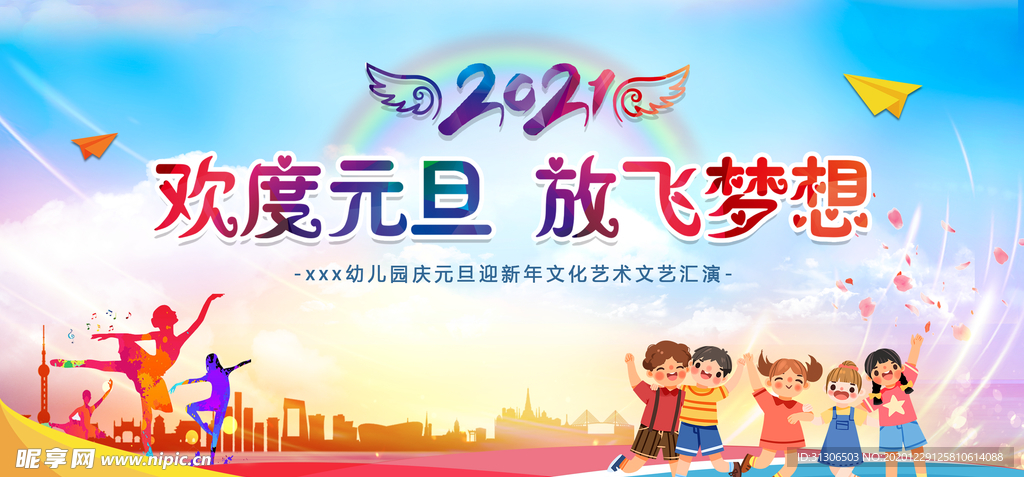 2021年元旦