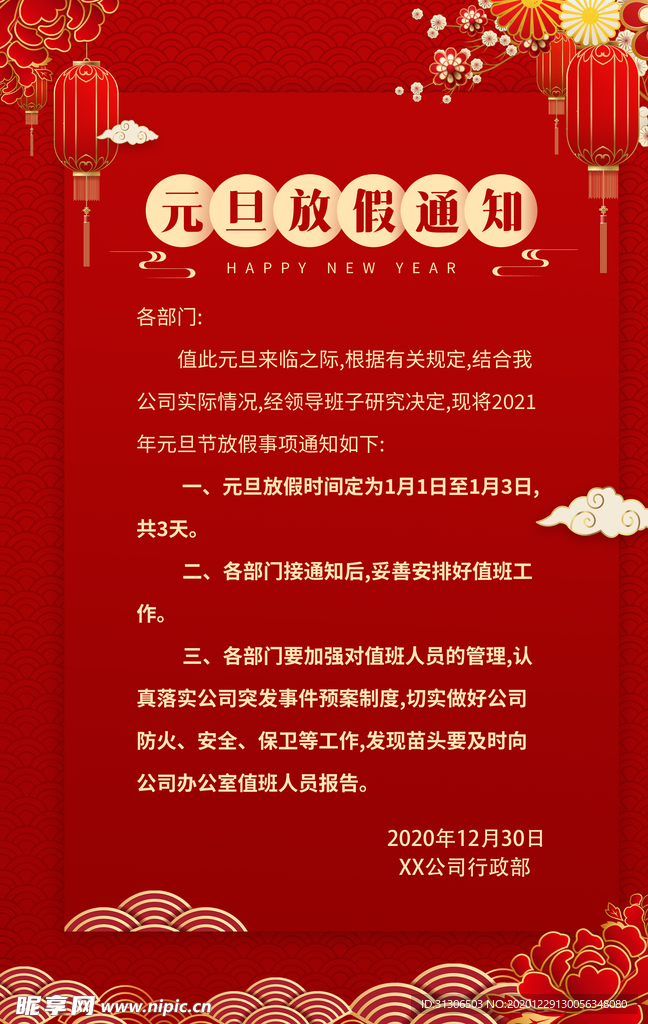2021年元旦