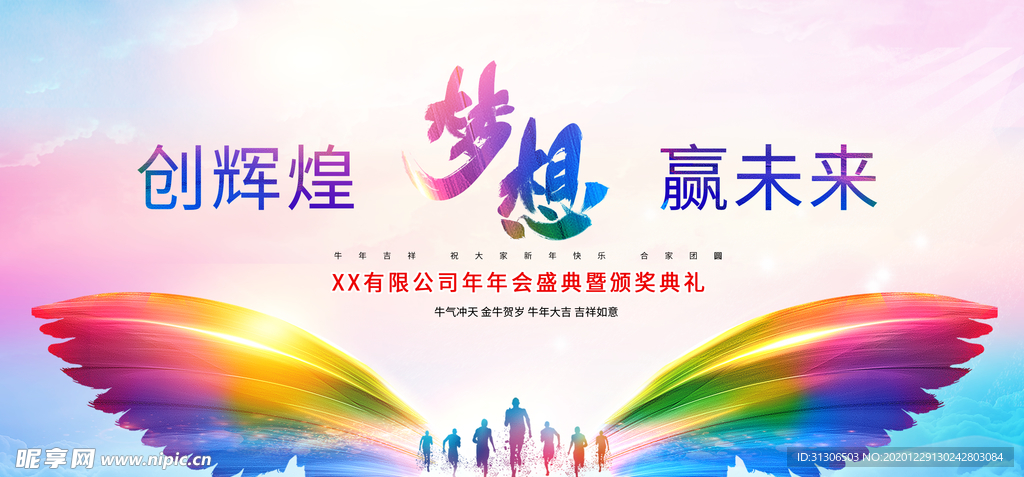 2021年会