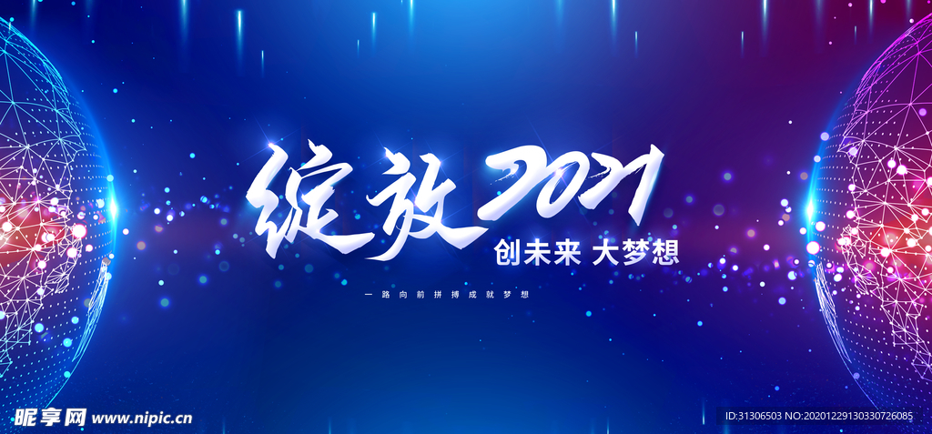 2021年会