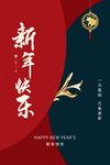 新年快乐