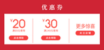 店铺优惠券