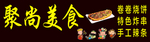 卷饼美食小吃