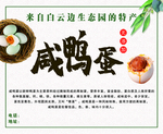 咸鸭蛋不干胶
