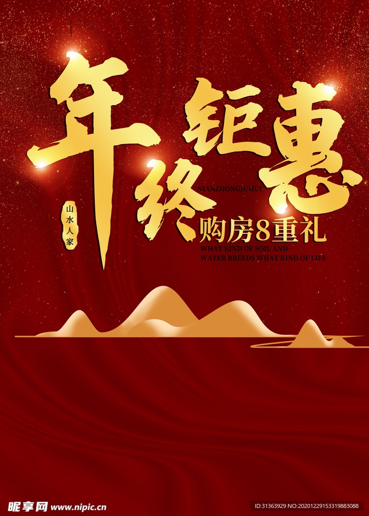 年终钜惠