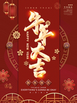 牛年大吉新春主题海报