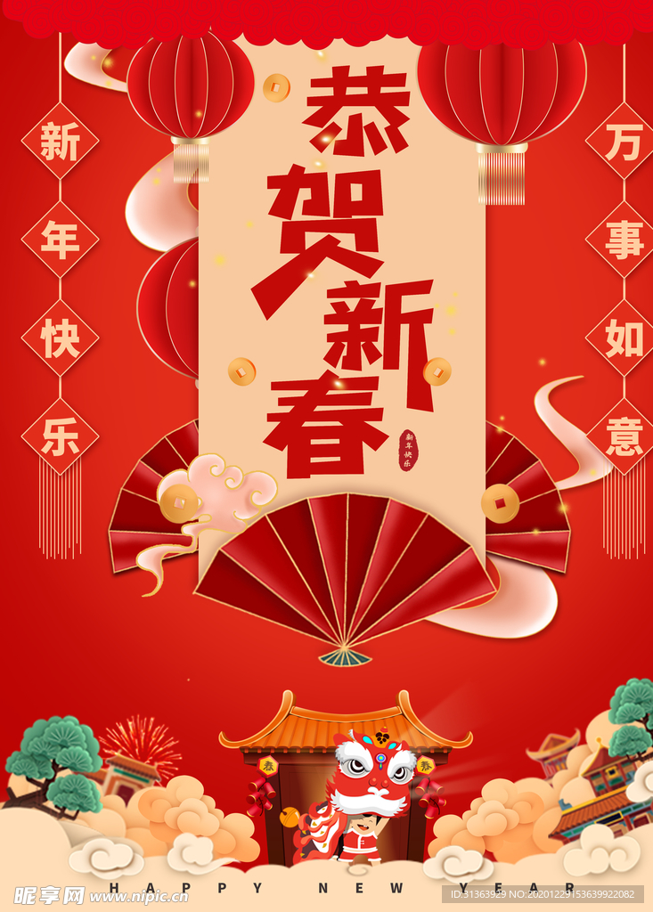 迎新年贺新春海报