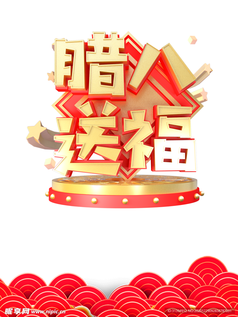 腊八节