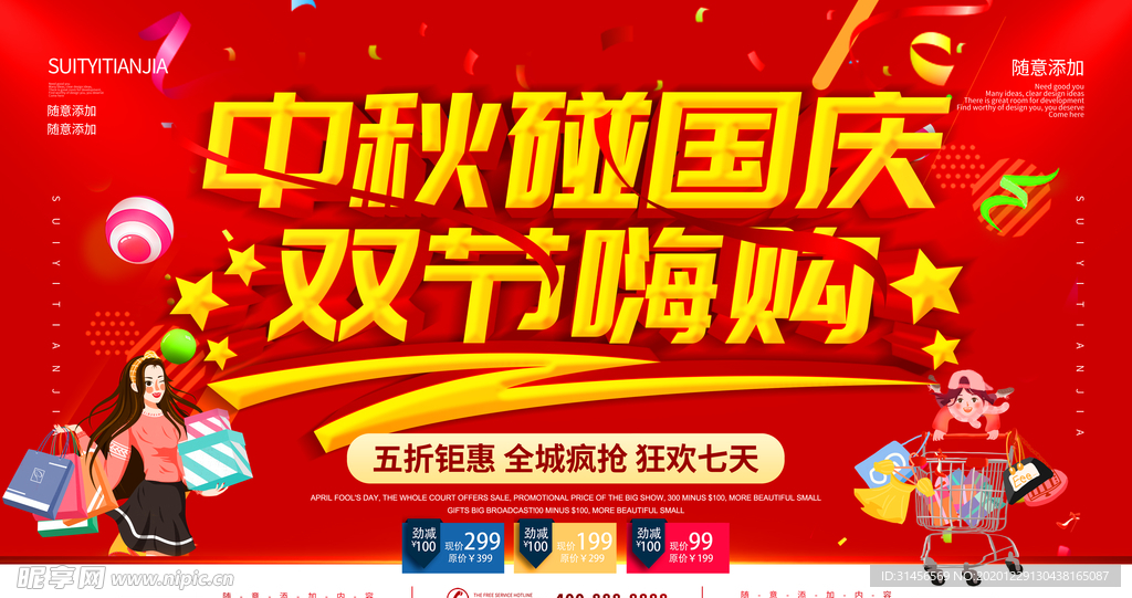 中秋国庆