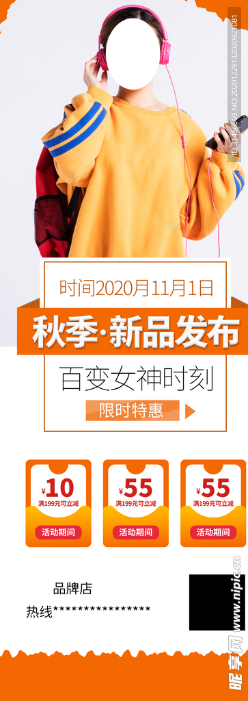 秋季新品