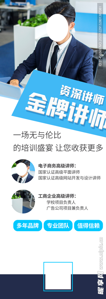 金牌讲师