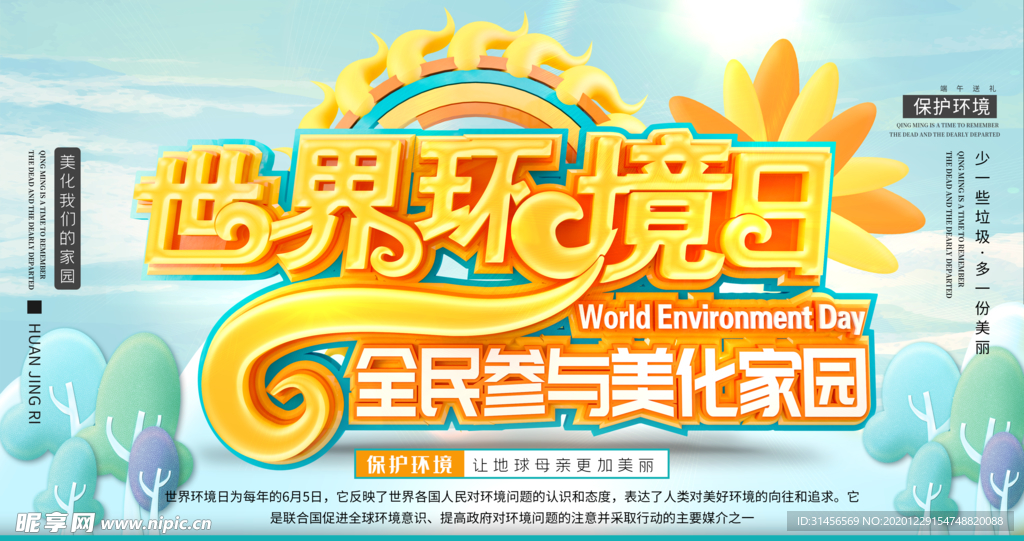 世界杯环境日