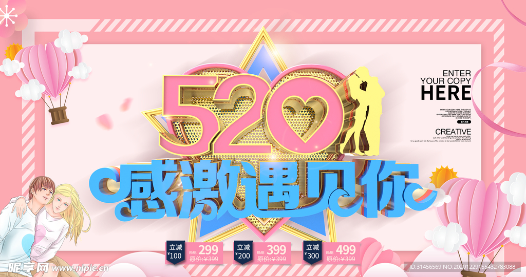 520遇见你