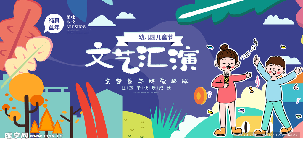 文艺汇演