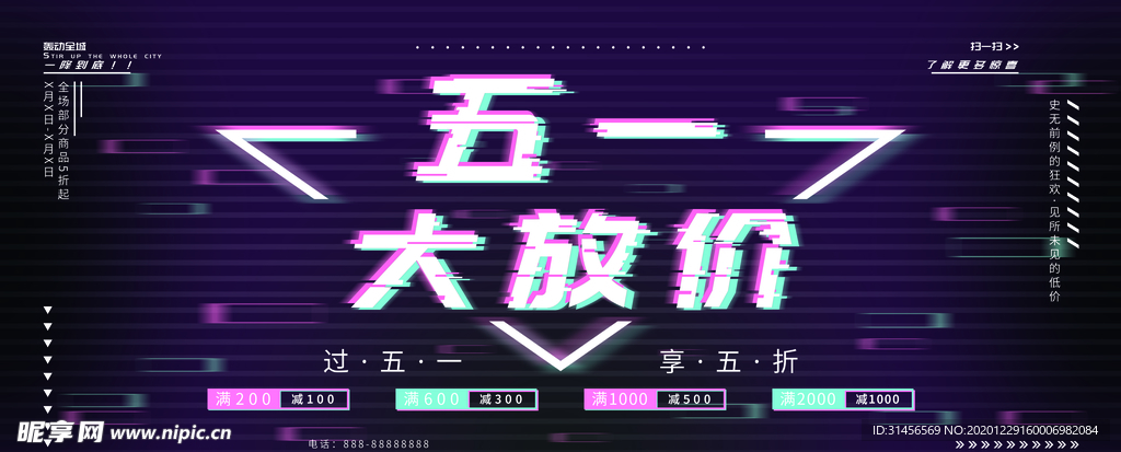 五一放价