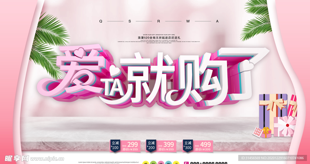 爱就购了