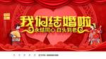 我们结婚啦