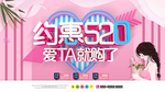 约惠520