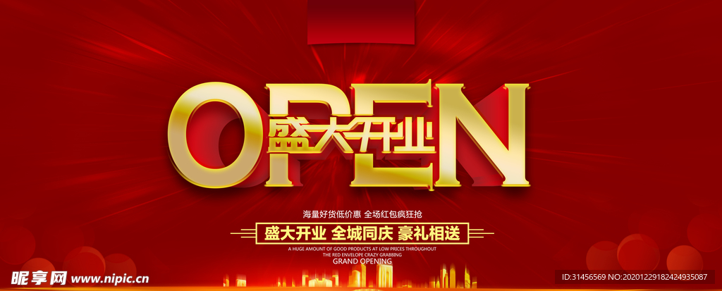 开业