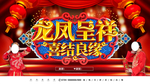 龙凤呈祥
