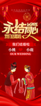 永结同心