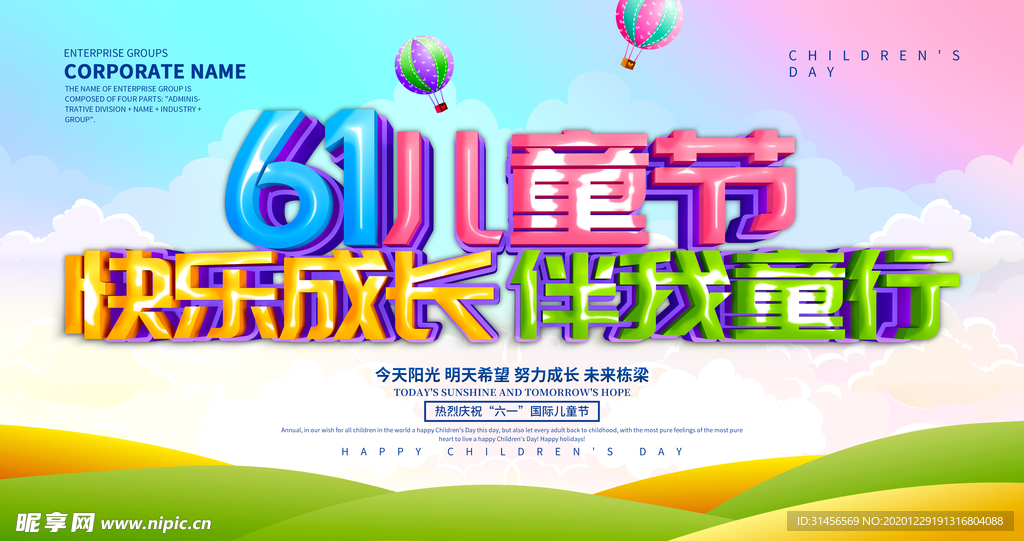 61儿童节