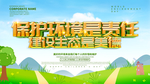 保护环境