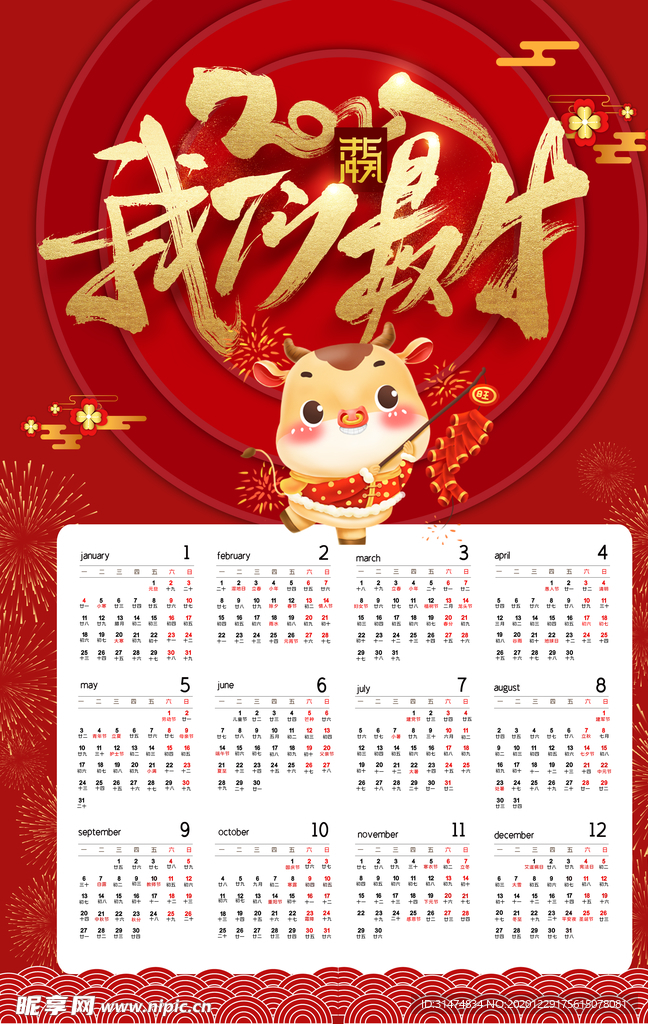 2021我们最牛