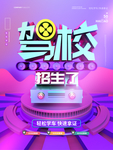 紫色驾校招生宣传海报