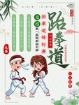 卡通手绘跆拳道招生海报