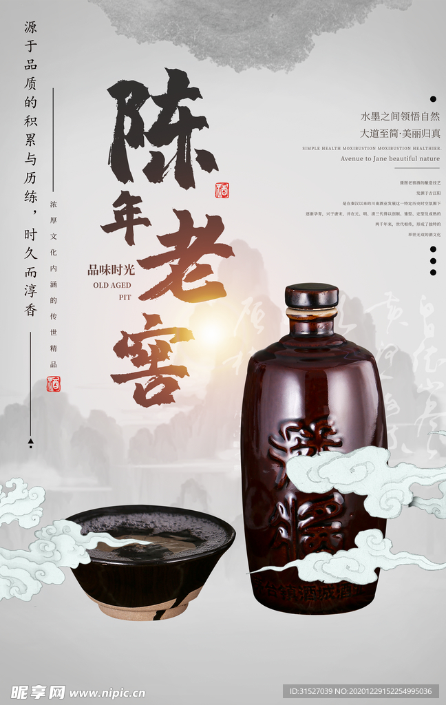 中国风陈年老窖宣传海报