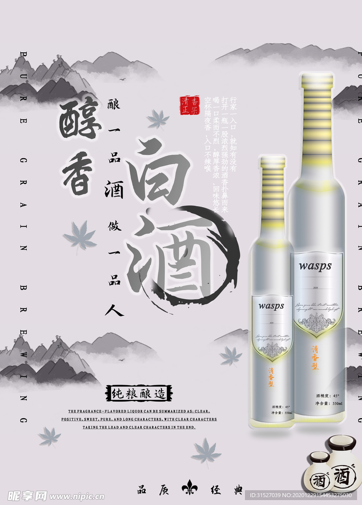 水墨风白酒促销海报