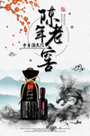 水墨风陈年老窖宣传海报